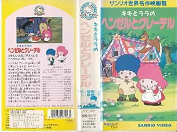 サンリオ❣️激レア　キキララ ぬいぐるみセット　2012 ヘンデル　グレーテル リトルツインスターズ ボックス入りぬいぐるみ(ヘンゼルと